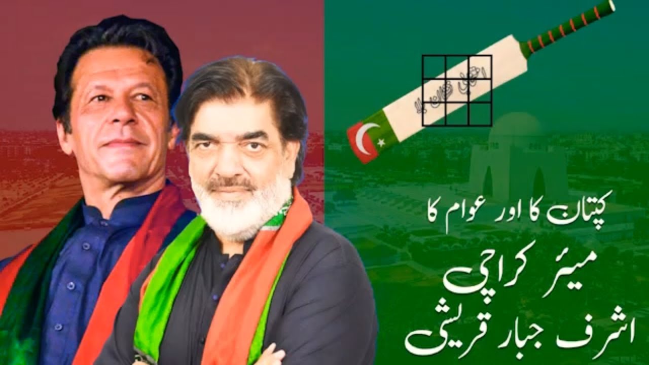 Imran Khan ka Mayor Karachi - Ashraf Jabbar Qureshi