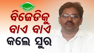 Former Kakatpur MLA Surendra Sethi resigns from BJD after being denied ticket