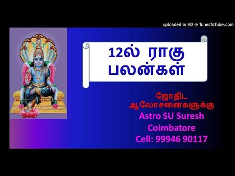 12ல் ராகு - By Astro SU Suresh