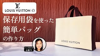 VUITTON　シンプルデザイン　トートバッグ　保存袋付き　断捨離中