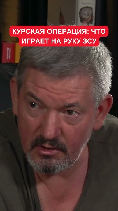 Арти Грин про Курскую операцию: Что сыграло в пользу ЗСУ. Маневренная ...