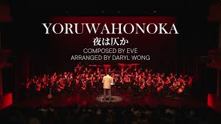 Yoru wa Honoka | Odyssey by NUS Guitar Ensemble