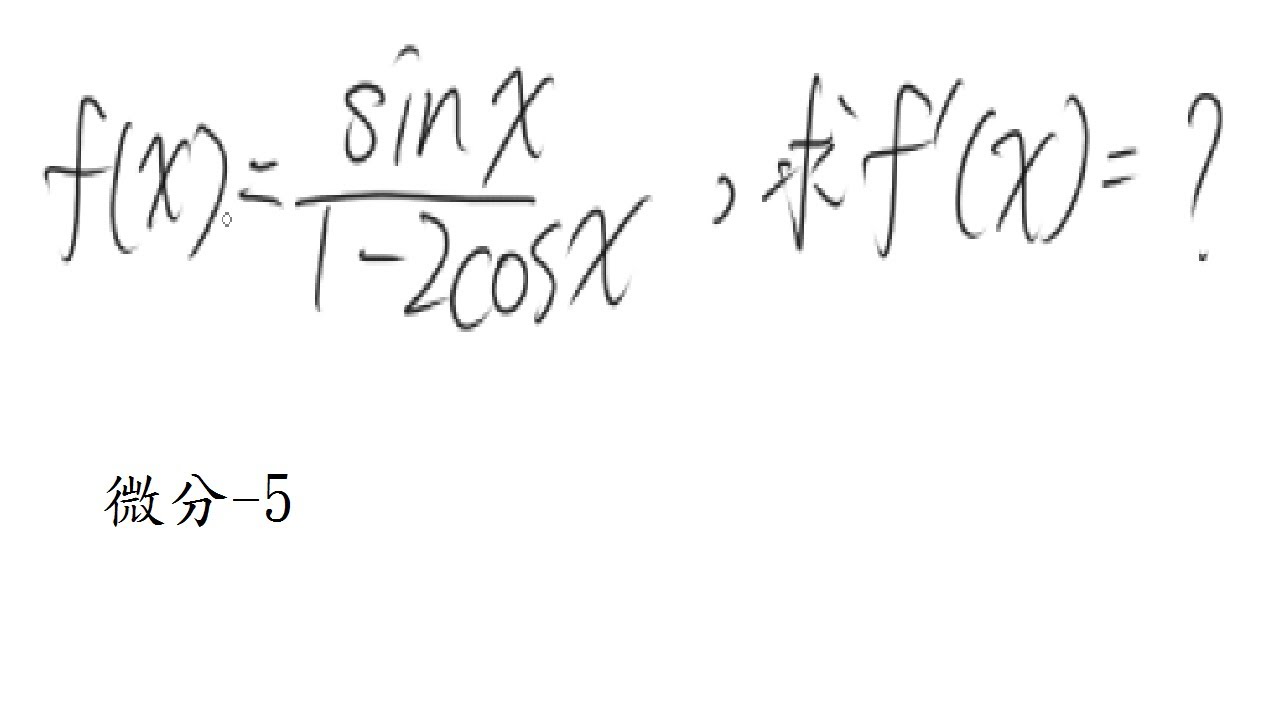 5 differentiate F x sinx 1 2cosx YouTube 5-differentiate-f-x-sinx-1-2cosx-youtube