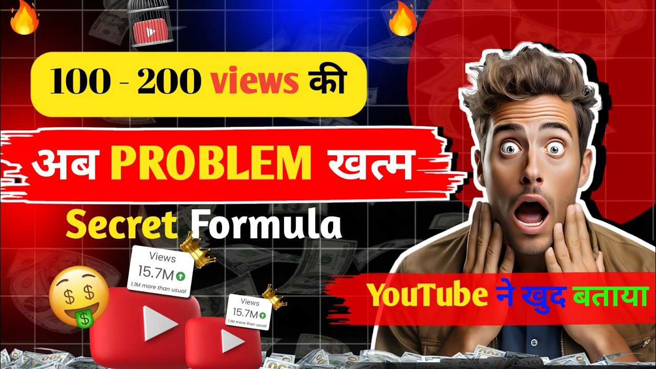 100 - 200 views की problem अब खत्म। How To get more views on YouTube in ...