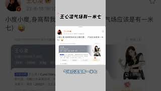 #王心凌甜蜜咬一口舞蹈挑战 王心凌和百度百科的对话，也太逗了#王心凌 #王心凌biteback #王心凌女孩出战,#shorts