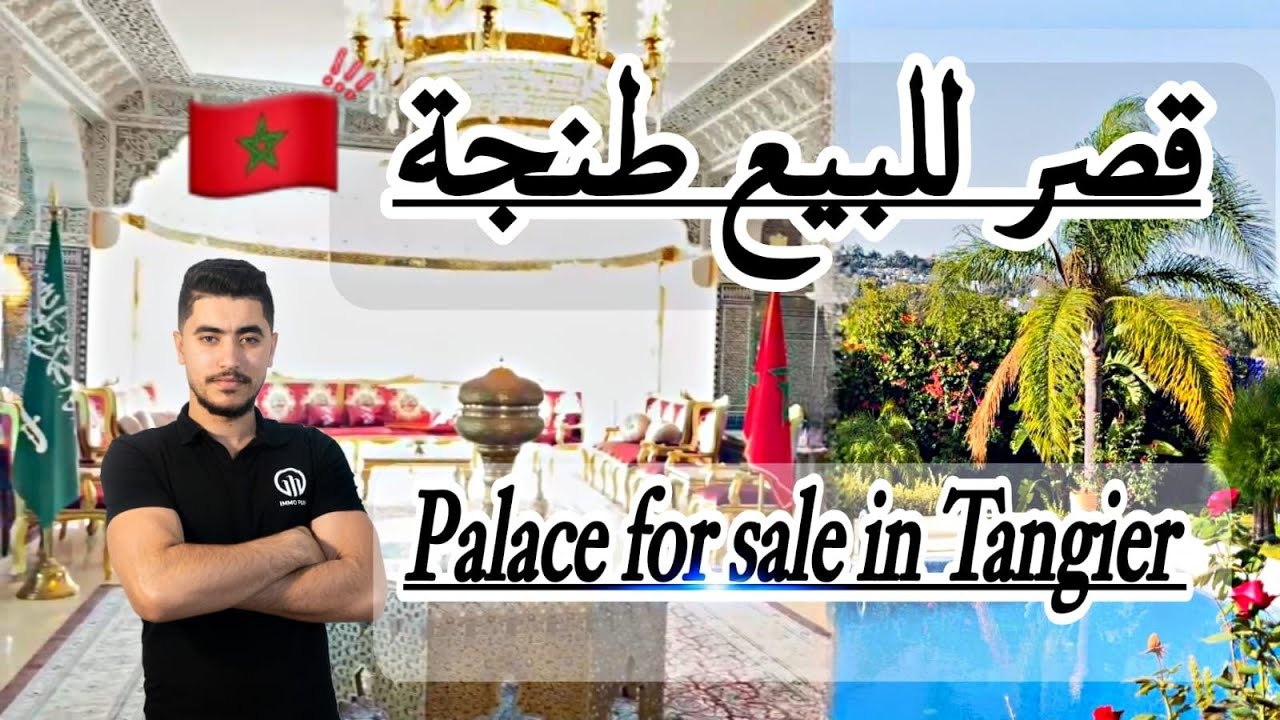 - قصر للبيع في طنجة 🇲🇦 الجمال😍 يفوق الخيال🤯
