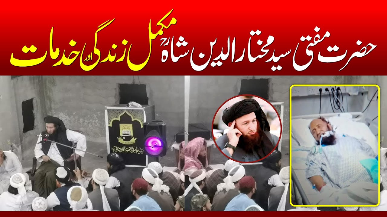 Hazrat Mufti Mukhtaruddin Shah (RA) | Life, Khidmaat & Rohani Safar | Full Documentary