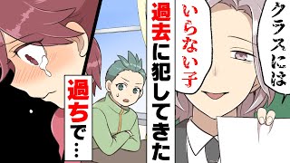 【漫画】小学校の新担任が突然「彼女が一番ダメな子です！彼女の悪行を見て学びましょう」と絶対ありえない学級会を開き...