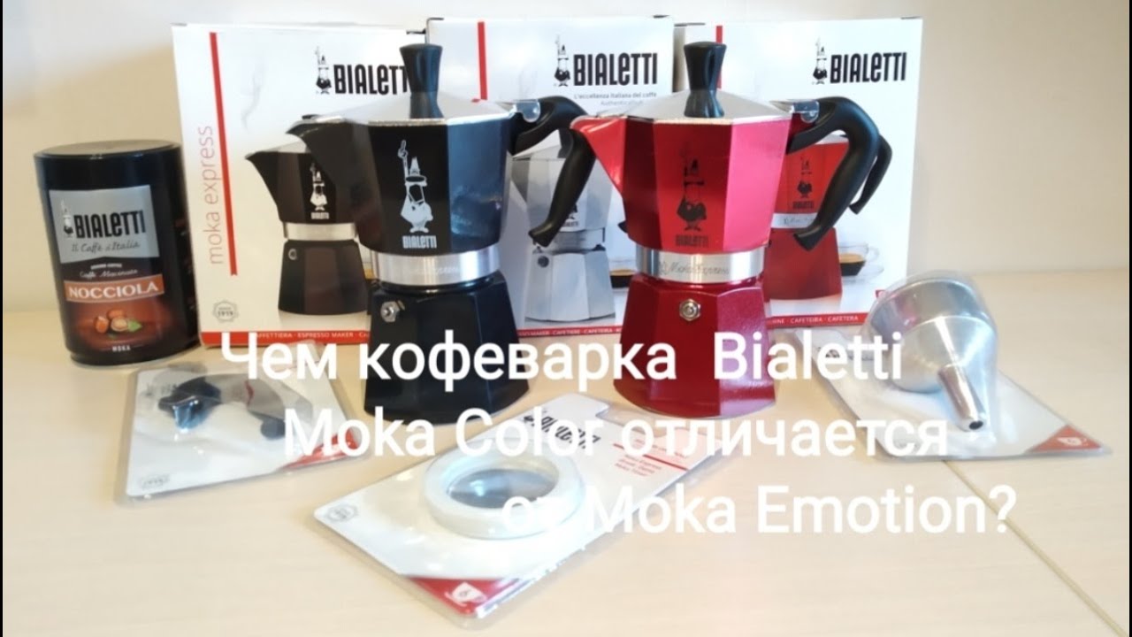 Кофеварки Bialetti Moka Color и Moka 