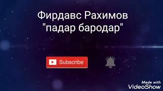 #Фирдавс Рахимов падар бародар# ( овози зинда)