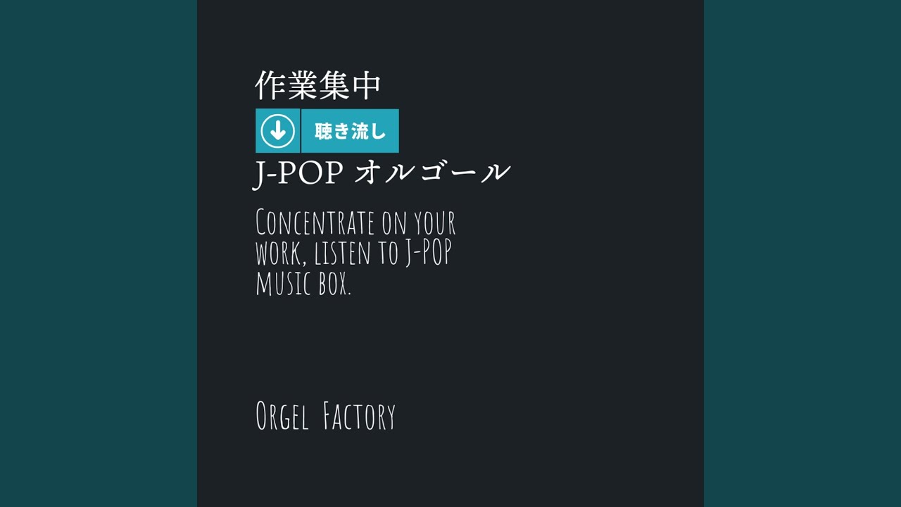 ハナミズキ (オルゴールCover) - YouTube