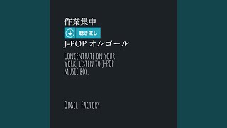 ハナミズキ (オルゴールCover) - YouTube