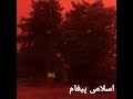 26 January 2022 اسلامی پیغام سسکئریب کی ملگرو انشاءاللہ حکولی نظم بیان درس تربیتی پروگرام 26 January 2022 اسلامی پیغام سسکئریب کی ملگرو انشاءاللہ حکولی نظم بیان درس تربیتی پروگرام