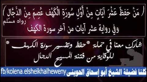 حملة حفظ سورة الكهف الايات من 16 18