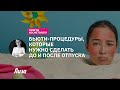 Уход за кожей лица в летний период: бьюти-процедуры до и после отпуска