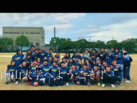 南山大学女子ラクロス部　2020年度新歓PV①