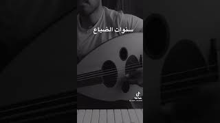 عود الحن سنوات الضياع ستوريات عود حزين