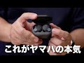 ヤマハ本気の新型イヤホン。TW-E7Bがやってきた！