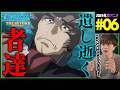 蒼穹のファフナー THE BEYOND (TV Edition) 第6話 同時視聴 アニメリアクション Soukyuu no Fafner Dead Aggressor Ep 6 Reaction