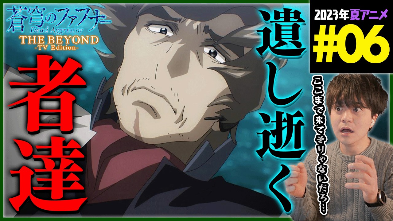 蒼穹のファフナー THE BEYOND (TV Edition) 第6話 同時視聴 アニメリアクション Soukyuu no Fafner Dead Aggressor Ep 6 Reaction