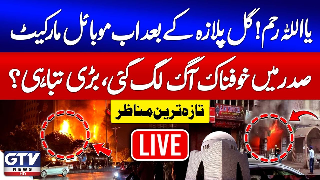 🔴 LIVE | New Fire At Saddar Mobile Market After Gul Plaza Incident | Karachi Fire | GTV News Live