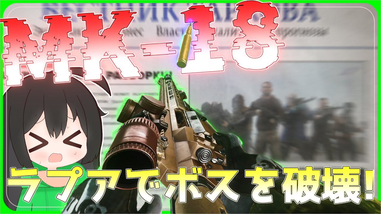 タルコフ】MK-18でボス集合イベント！ラプアでボスを破壊する