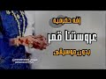 عروستنا قمر نور بدون موسيقى زفه يمنيه حضرميه هاجر نعمان
