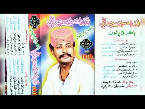 Bhakur Achu Payu = Fida Hussain Jamali = Volume 1610 =Siraiki Song