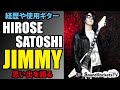 【俺のギターヒーロー】SATOSHI HIROSE"JIMMY" というギタリスト【44MAGNUM レジェンドバンド】