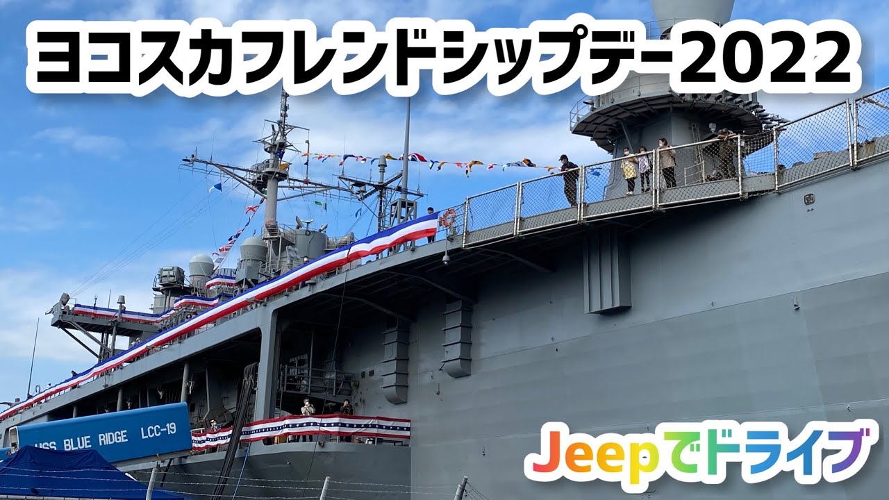 ヨコスカフレンドシップデー22 よこすか開国花火大会 3年ぶりの開催 Youtube