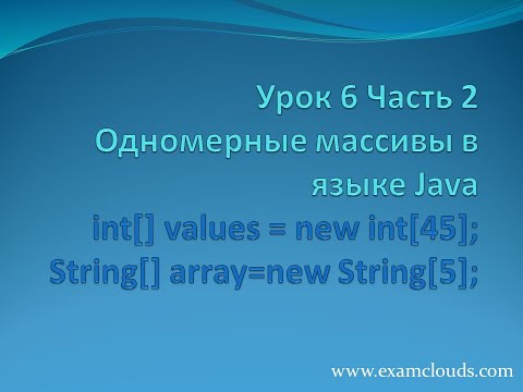 Урок 6. Часть