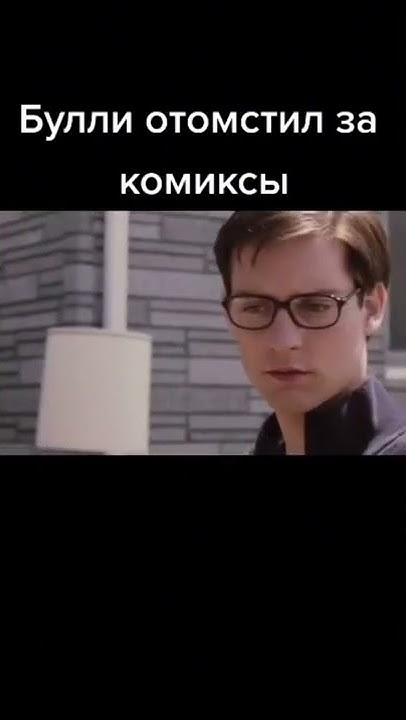 усик отомстил