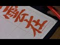 日本習字 熊本新地書道教室 平成30年 5月号 楷書課題 【白雲在中腹】 阿部啓峰