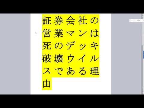 【論破】証券会社の営業マンは死のデッキ破壊ウイルスである理由