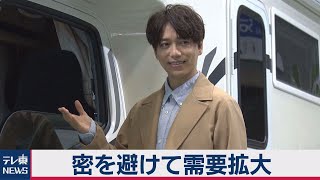 密を避ける新たな活用で需要拡大　ジャパンキャンピングカーショー（2021年4月2日）