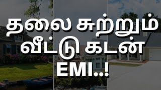 Video explains about housing loan calculation for emi in tamil.