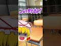 【ゆっくり茶番】先生をBBA呼ばわりしたらヤバすぎたｗｗｗ #shorts