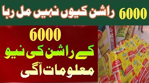 good news ehsaas rashan program/ehsaas program#ehsaas #8123 #rashan #usman