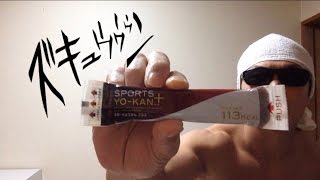 エネルギーチャージに『スポーツようかん』食べてみた！！
