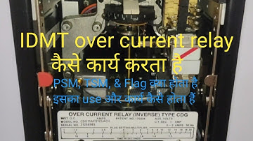 idmt over current relay working principle | idmt relay in hindi | #idmtrelay | #inductionrelay |
