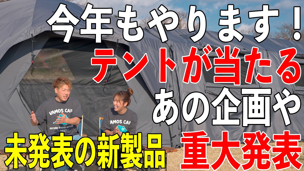 ついに情報解禁！あのイベントもあの未発表の新製品も全て公開します！春の重大発表動画！見逃したら損。