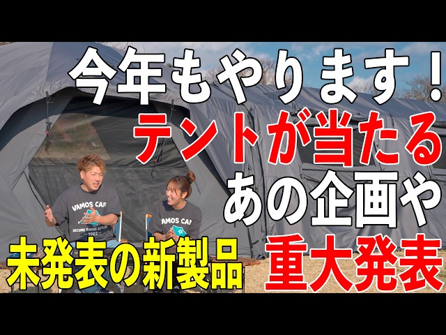 ついに情報解禁！あのイベントもあの未発表の新製品も全て公開します