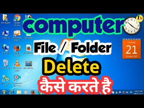 computer me file or folder delete kaise karte hai | file folder delete kaise karte hain |