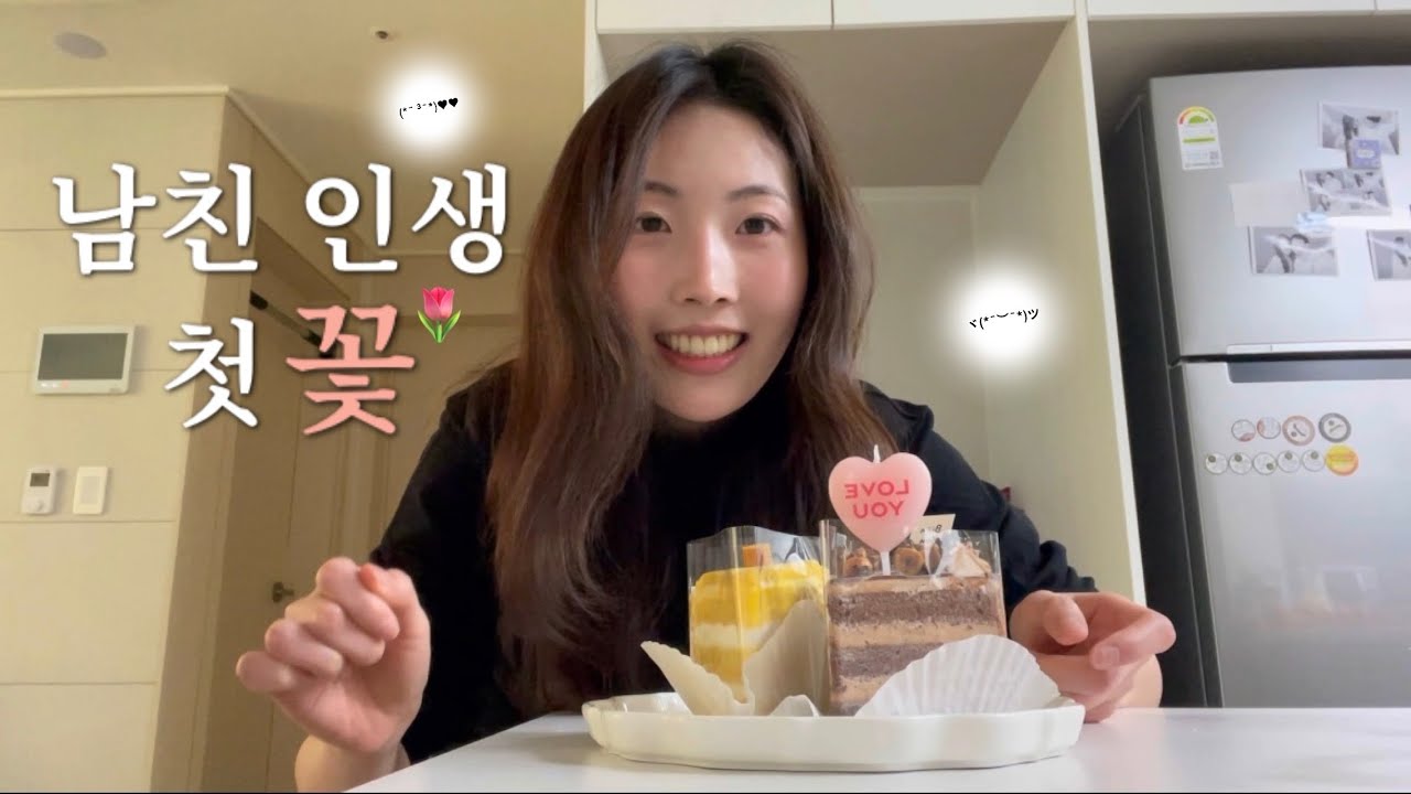 태어나서 꽃 처음 받아본 남친 반응ㅋㅋ (생일 서프라이즈🎂)