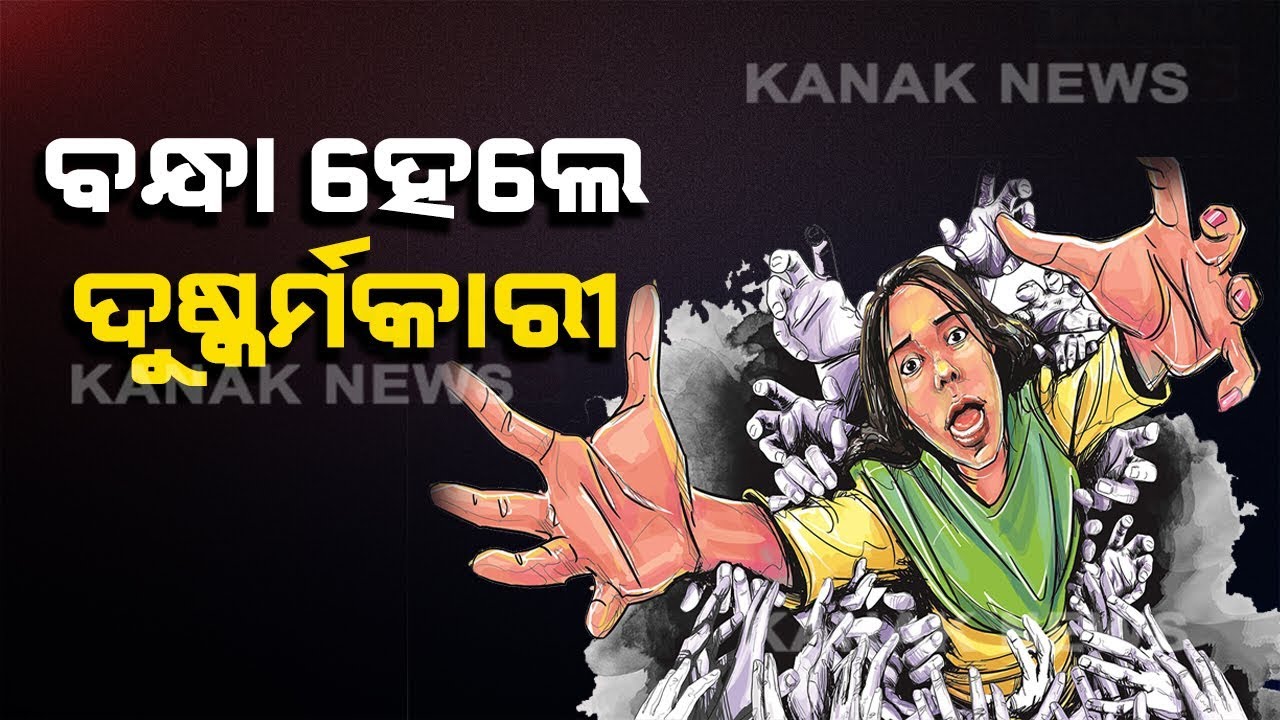 Main Accused Of Sundergarh Minor Girl Gang Rape Will Forward To Court Today: Police