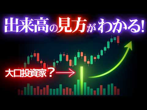 【ゼロから学ぶ】出来高の見方の基本を徹底解説｜初心者でもわかるチャート実例解説
