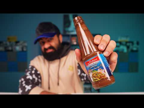 اشتريت منتجات مافي أحد يشتريها من السوبر ماركت