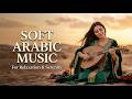 Best Arabic Soft Music موسيقى عربية ناعمة ومريحة 