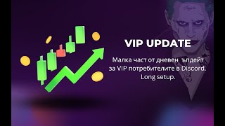 Част от дневен ъпдейт на Биткойн за VIP потребителите в Дискорд