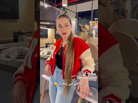 تيك توك لانا و مصطفى جديد رمضان كريم على امك لانا محمد تيك توك لانا لين   